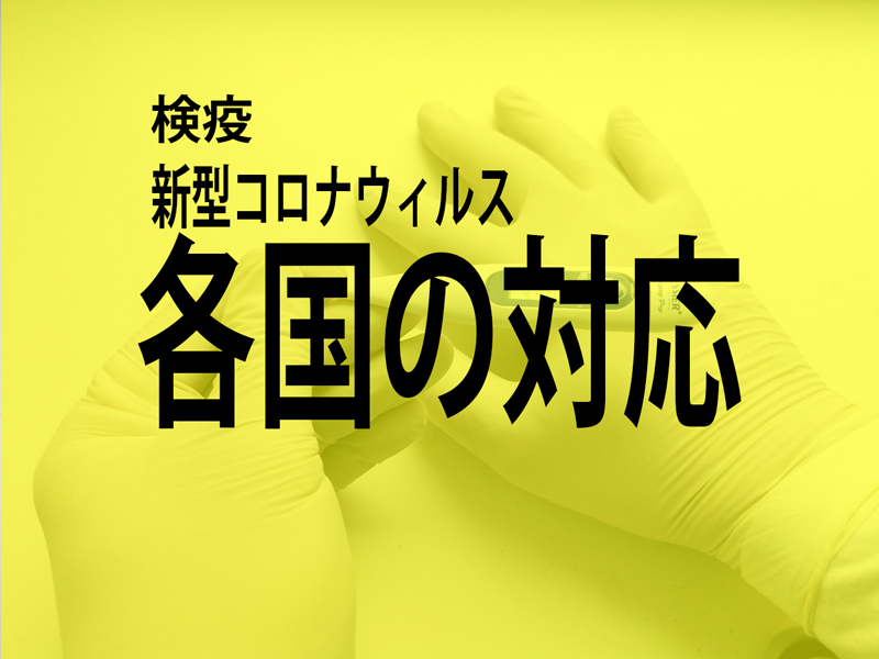 quarantine-2019-nCoV
