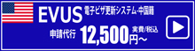 USA-EVUS